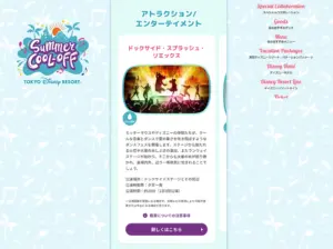 No.003 東京ディズニーリゾート | Webサイト100選