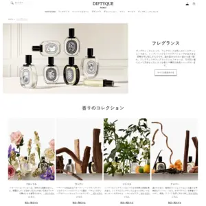 No.009 Diptyque Paris | Webサイト100選