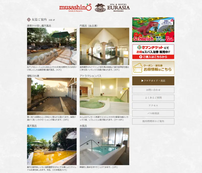 No.018 SPA & HOTEL舞浜ユーラシア | Webサイト100選