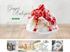No.014 銀座のジンジャー | Webサイト100選