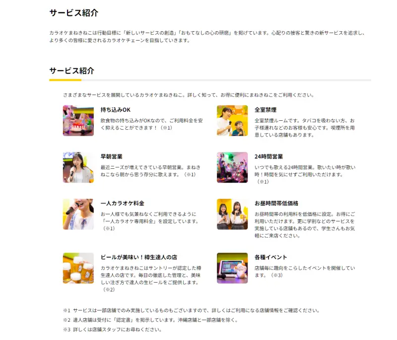 No.017 カラオケ まねきねこ | Webサイト100選