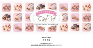 No.007 三越伊勢丹オンラインストア | Webサイト100選
