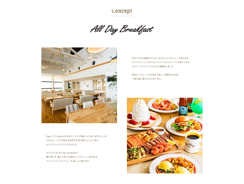 No.015 EGGS 'N THINGS | Webサイト100選