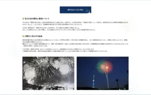 No.013 隅田川花火大会 | Webサイト100選