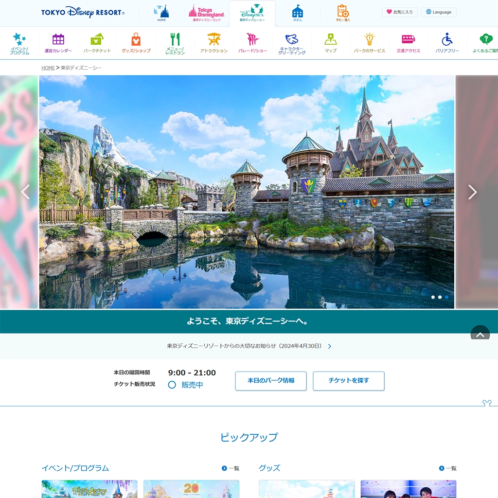 No.003 東京ディズニーリゾート | Webサイト100選