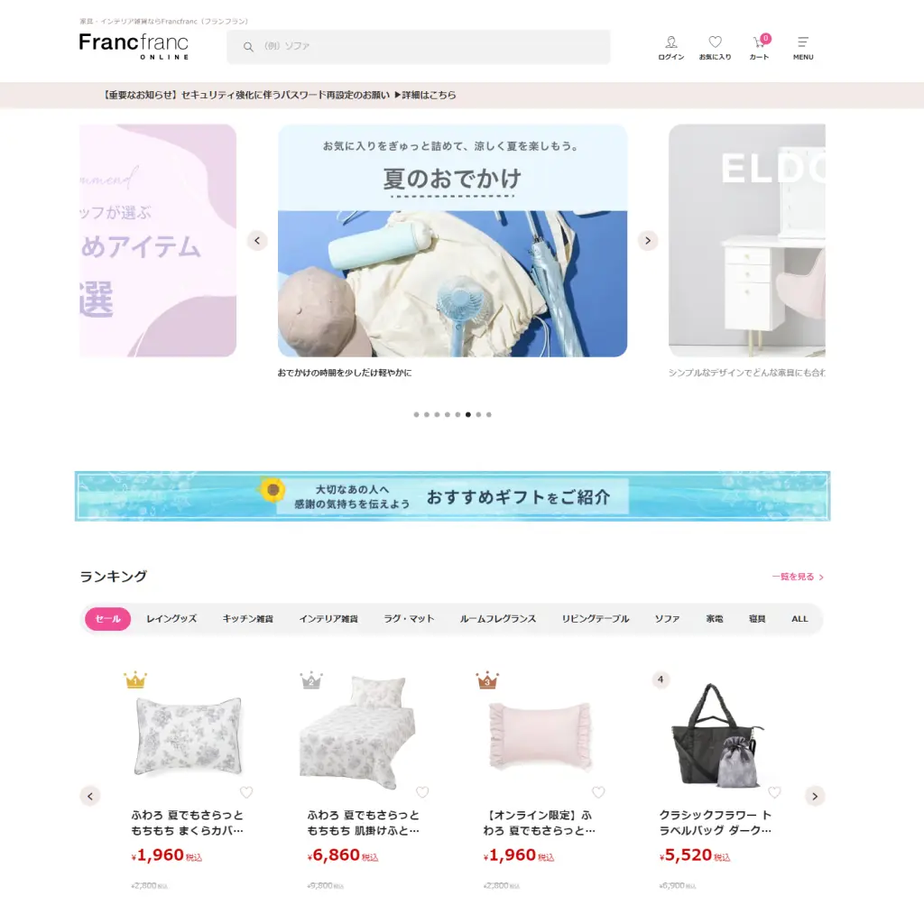 No.004 Francfranc | Webサイト100選