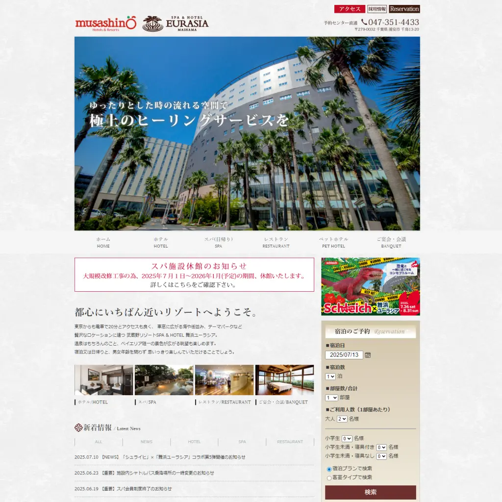 No.018 SPA & HOTEL舞浜ユーラシア