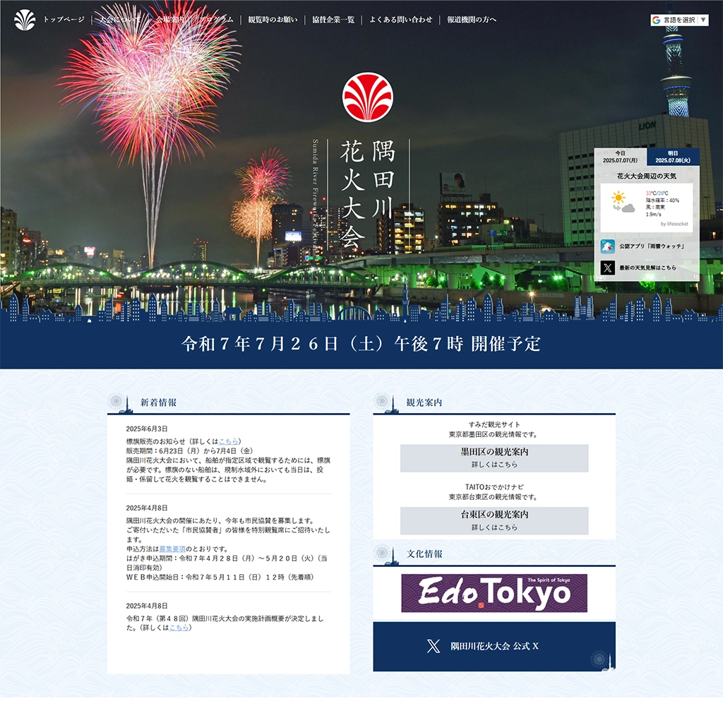 No.013 隅田川花火大会 -Sumida River Fire Works Festival-